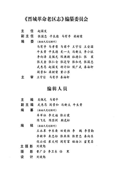 《晋城革命老区志》.pdf电子版_山西省志插图5
