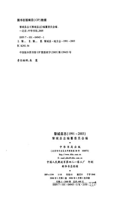 《黎城县志》.pdf电子版_山西省志插图2