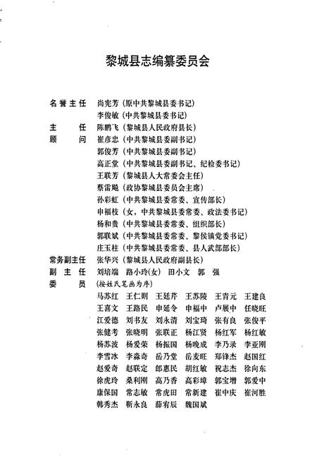 《黎城县志》.pdf电子版_山西省志插图3