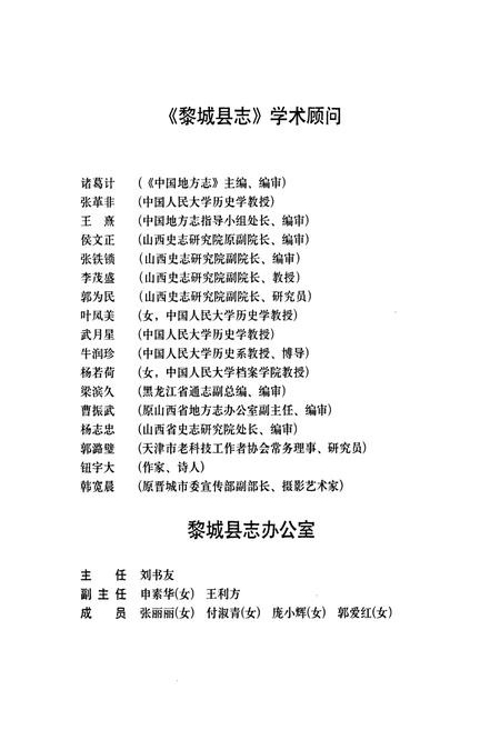 《黎城县志》.pdf电子版_山西省志插图5