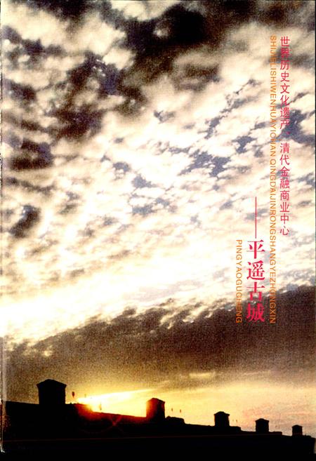 《晋商文化旅游区志》.pdf电子版_山西省志插图3
