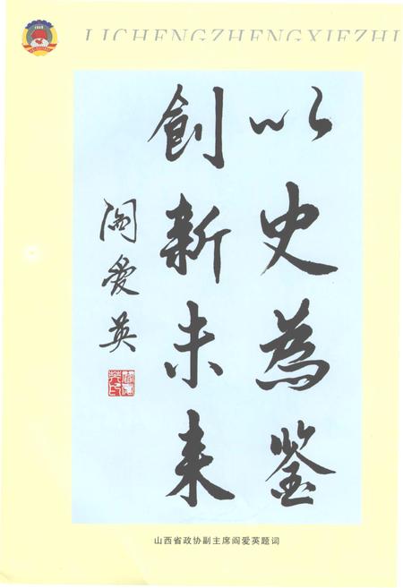 《黎城政协志》.pdf电子版_山西省志插图3