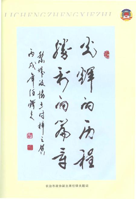 《黎城政协志》.pdf电子版_山西省志插图4