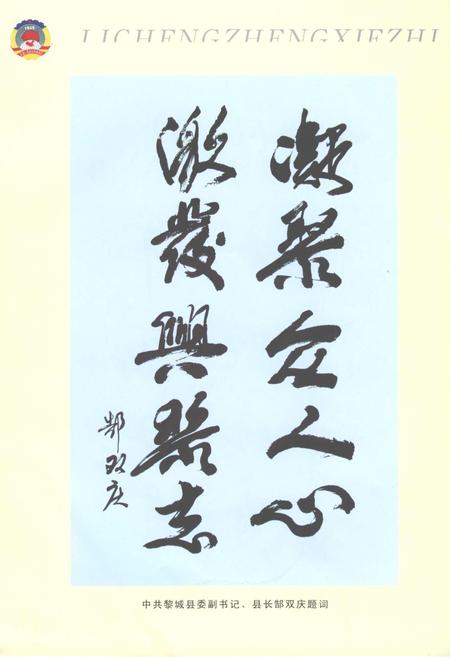 《黎城政协志》.pdf电子版_山西省志插图5