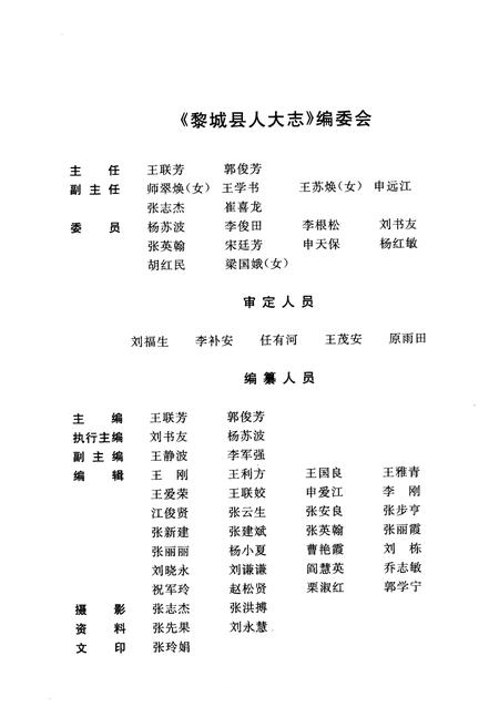 《黎城县人大志》.pdf电子版_山西省志插图2