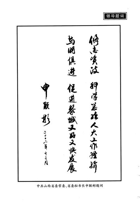 《黎城县人大志》.pdf电子版_山西省志插图3