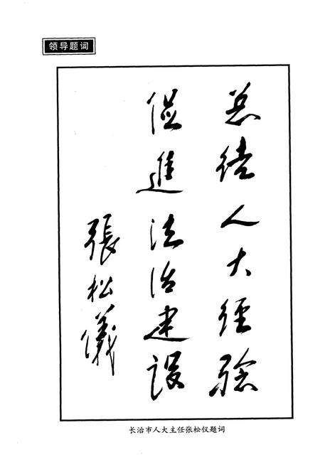 《黎城县人大志》.pdf电子版_山西省志插图4