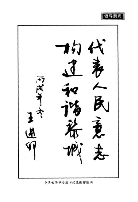《黎城县人大志》.pdf电子版_山西省志插图5