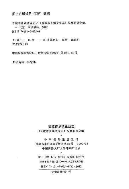 《晋城市乡镇企业志》.pdf电子版_山西省志插图2