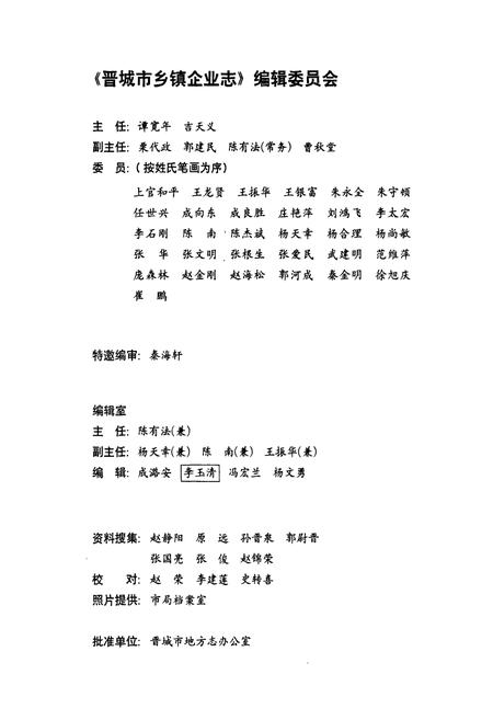 《晋城市乡镇企业志》.pdf电子版_山西省志插图3