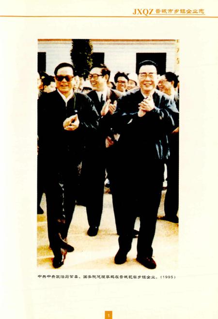 《晋城市乡镇企业志》.pdf电子版_山西省志插图5