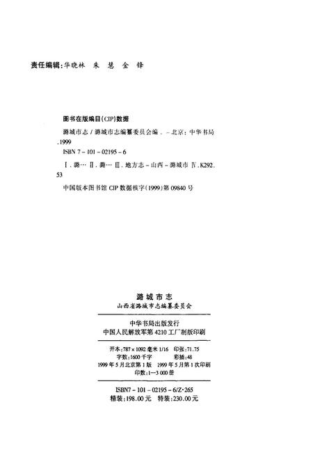 《潞城市志》.pdf电子版_山西省志插图2