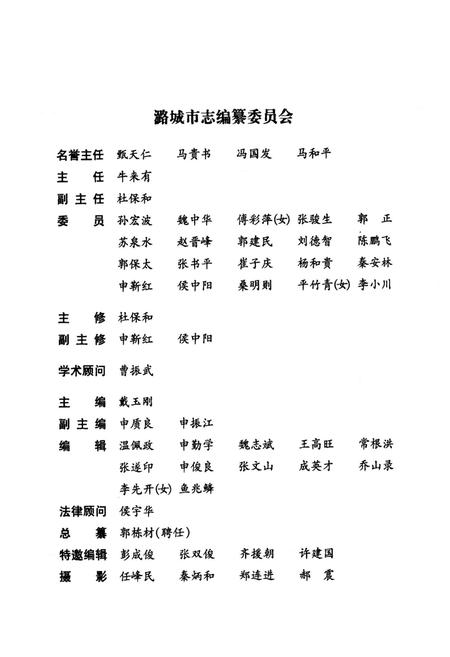 《潞城市志》.pdf电子版_山西省志插图3