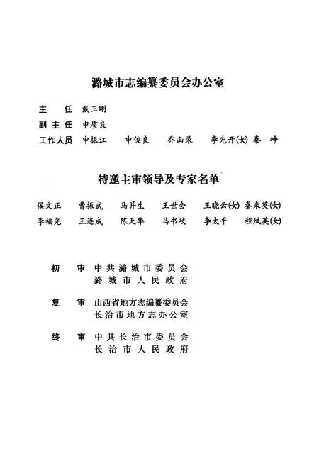 《潞城市志》.pdf电子版_山西省志插图5