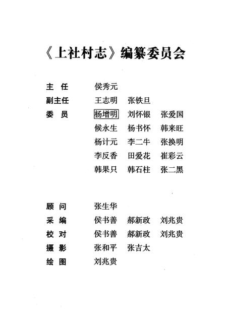 《上社村委》.pdf电子版_山西省志插图3