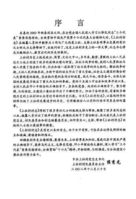 《上社村委》.pdf电子版_山西省志插图4