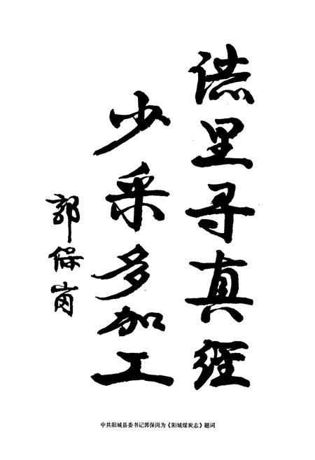 《阳城煤炭志》.pdf电子版_山西省志插图3