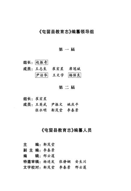 《屯留县教育志》.pdf电子版_山西省志插图3