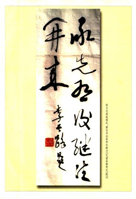 《屯留县教育志》.pdf电子版_山西省志插图5