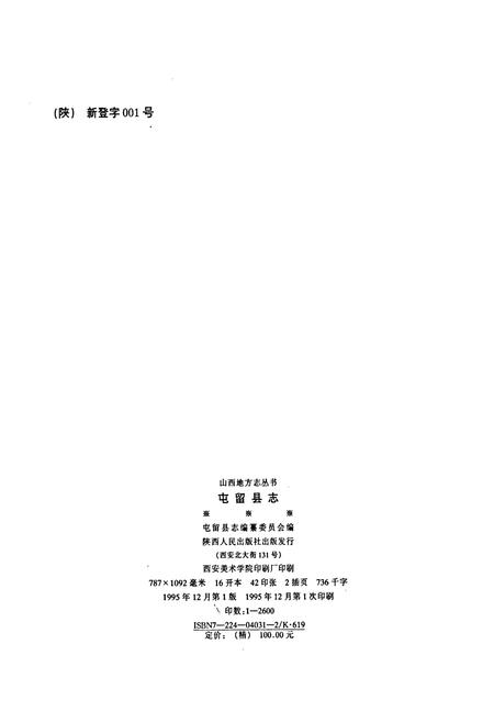 《屯留县志》.pdf电子版_山西省志插图2