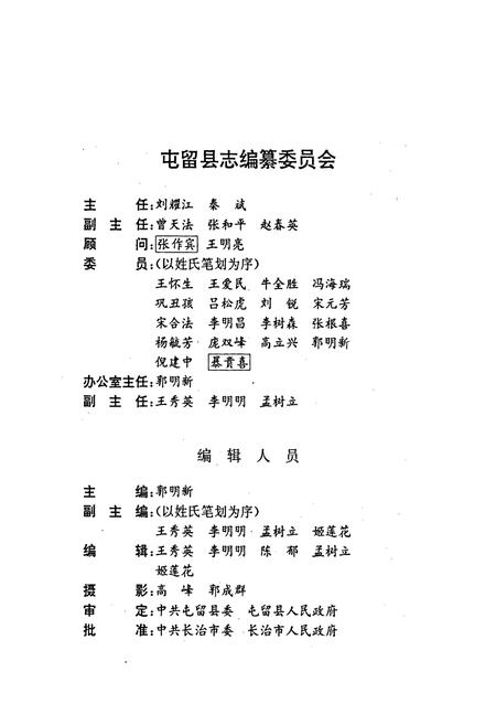 《屯留县志》.pdf电子版_山西省志插图3