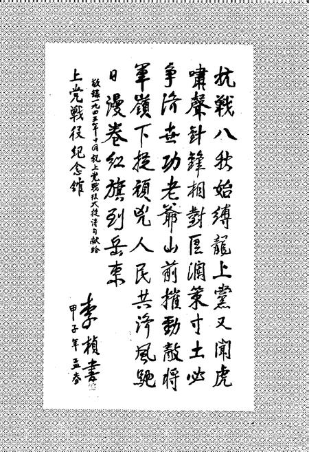 《屯留县志》.pdf电子版_山西省志插图5