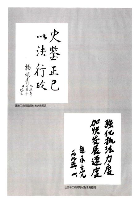 《晋城市工商行政管理志》.pdf电子版_山西省志插图4