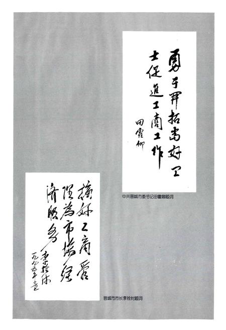 《晋城市工商行政管理志》.pdf电子版_山西省志插图5