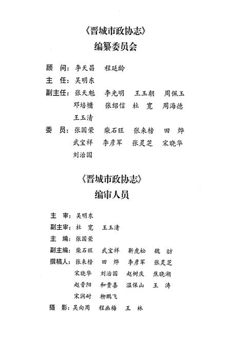 《晋城市政协志》.pdf电子版_山西省志插图3