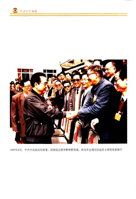 《晋城市政协志》.pdf电子版_山西省志插图5