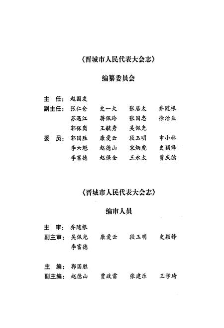 《晋城市人民代表大会志》.pdf电子版_山西省志插图3