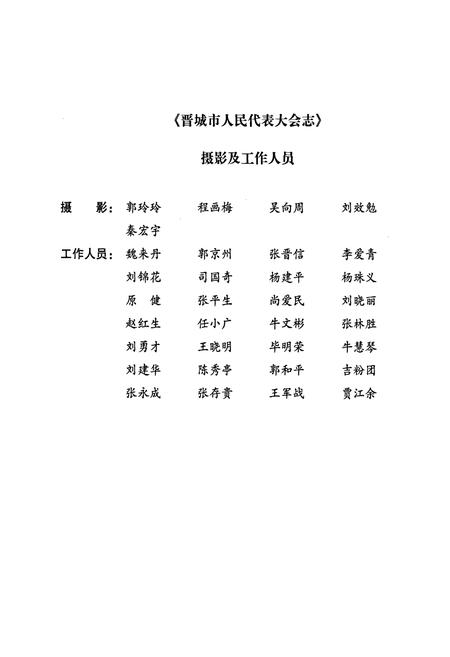 《晋城市人民代表大会志》.pdf电子版_山西省志插图5