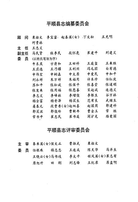 《平顺县志》.pdf电子版_山西省志插图3