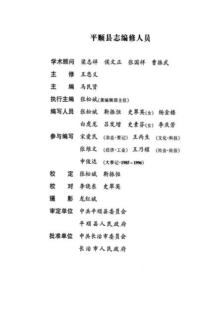 《平顺县志》.pdf电子版_山西省志插图4
