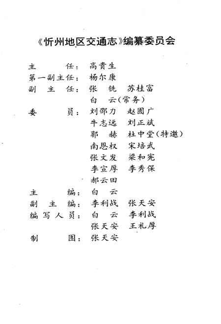 《忻州地区交通志》.pdf电子版_山西省志插图3