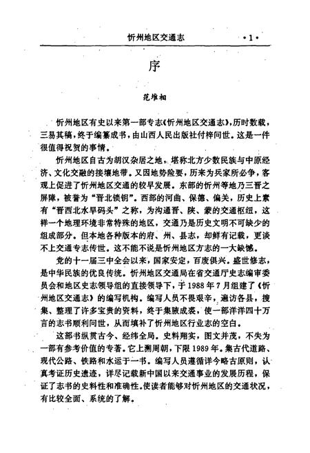 《忻州地区交通志》.pdf电子版_山西省志插图4
