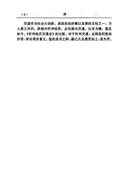 《忻州地区交通志》.pdf电子版_山西省志插图5