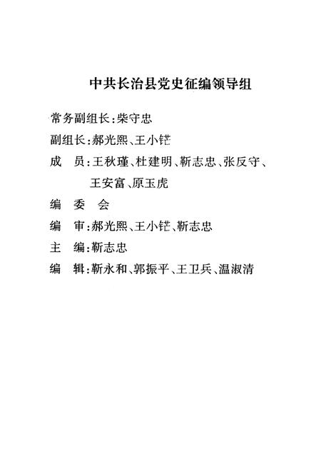 《中共长治县历史大事纪事》.pdf电子版_山西省志插图2