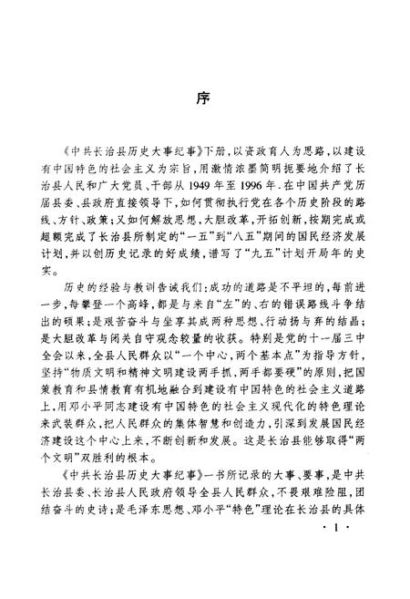 《中共长治县历史大事纪事》.pdf电子版_山西省志插图3