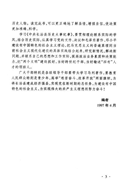 《中共长治县历史大事纪事》.pdf电子版_山西省志插图5