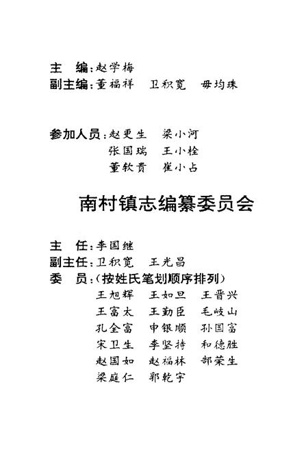 《南村镇志》.pdf电子版_山西省志插图2