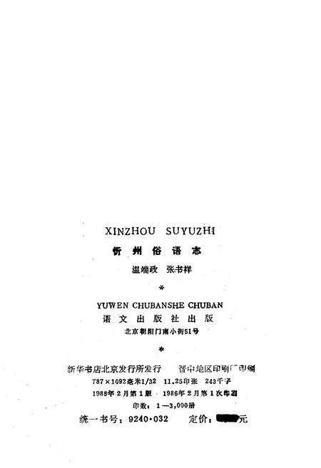 《忻州俗语志》.pdf电子版_山西省志插图2