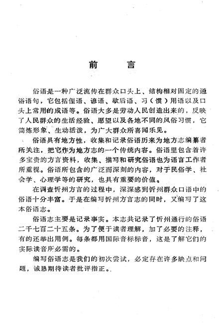 《忻州俗语志》.pdf电子版_山西省志插图3
