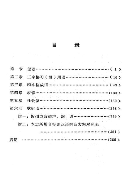 《忻州俗语志》.pdf电子版_山西省志插图4