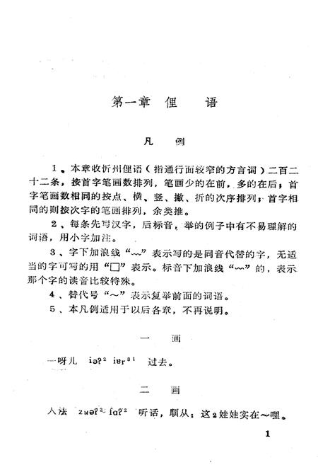 《忻州俗语志》.pdf电子版_山西省志插图5