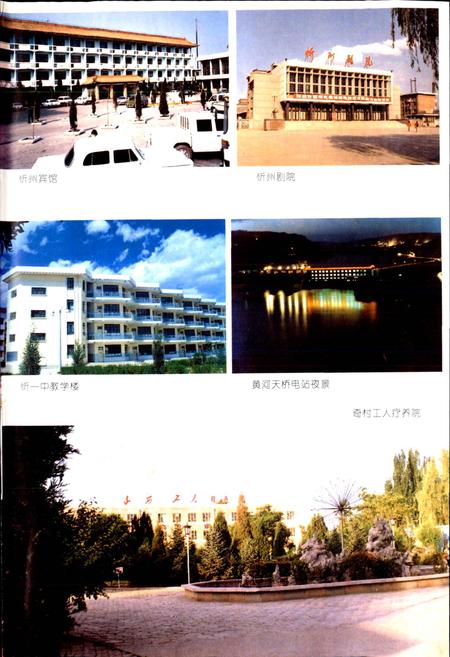 《忻州地区志》.pdf电子版_山西省志插图3