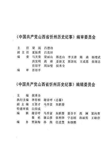 《中国共产党山西省忻州市历史纪事》.pdf电子版_山西省志插图2
