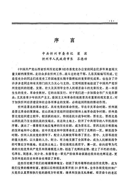 《中国共产党山西省忻州市历史纪事》.pdf电子版_山西省志插图4