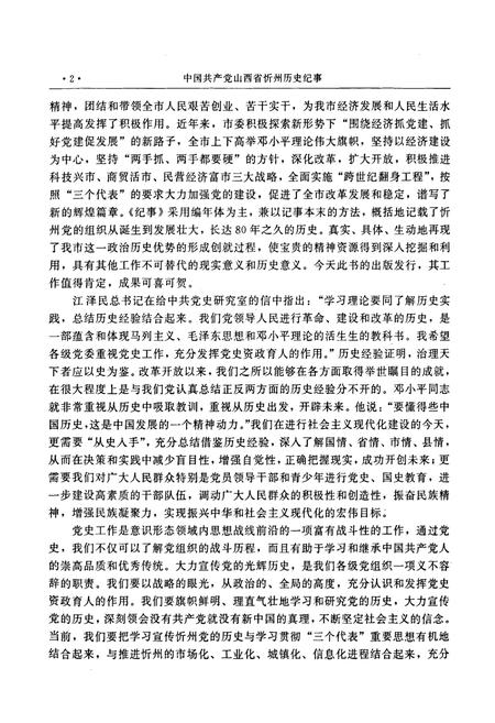 《中国共产党山西省忻州市历史纪事》.pdf电子版_山西省志插图5