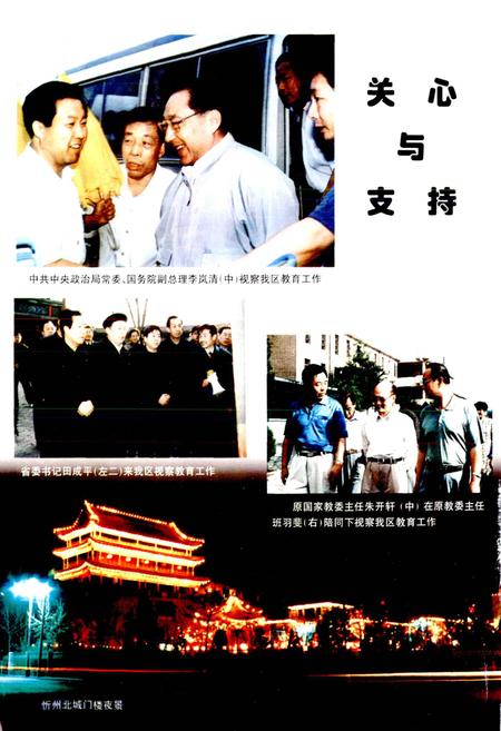 《忻州地区教育志》.pdf电子版_山西省志插图2